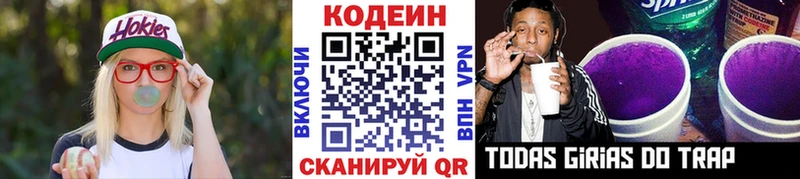 маркетплейс телеграм  Белово  Codein напиток Lean (лин) 